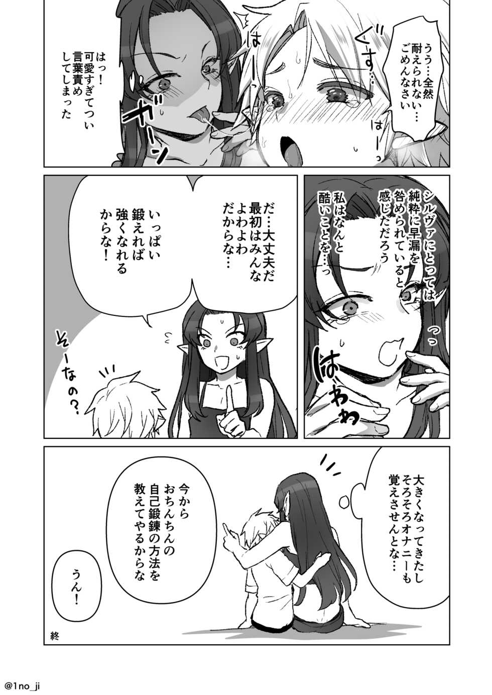 [Ichino Miruku] Musuko no Mimi o Kawaigaru Manga - Page 4