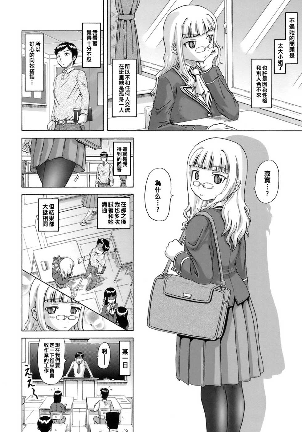 [Nukunuku Orange] Souheki no Shoujo (Gutto Onedari) [Chinese] - Page 2