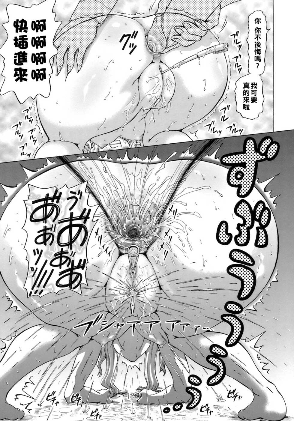 [Nukunuku Orange] Souheki no Shoujo (Gutto Onedari) [Chinese] - Page 15