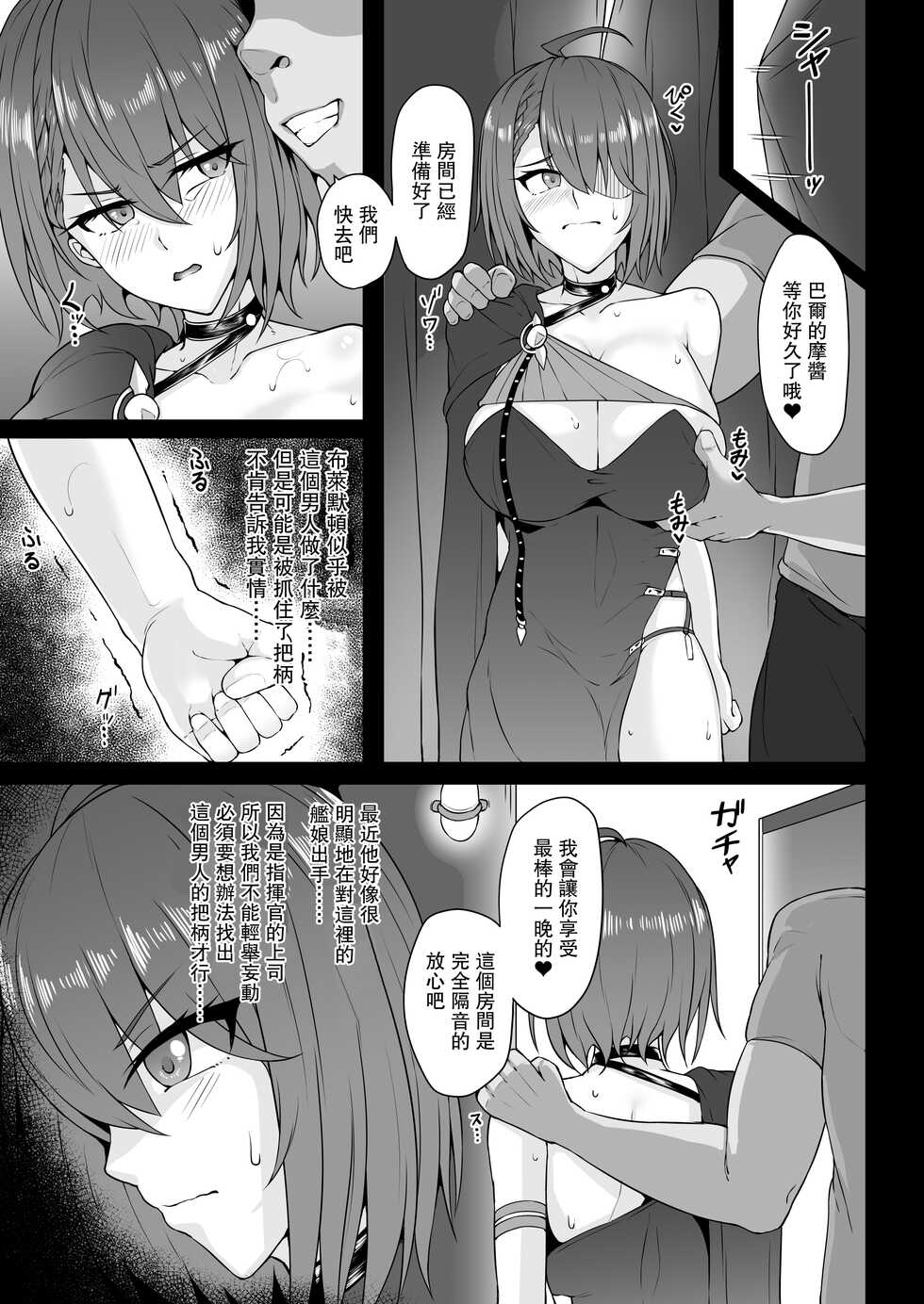 [Hentai Emblem (Gyotoukotsu)] Netorare Lane Vol.2 | 被綠航線 (Azur Lane) [Chinese] [Digital] - Page 8
