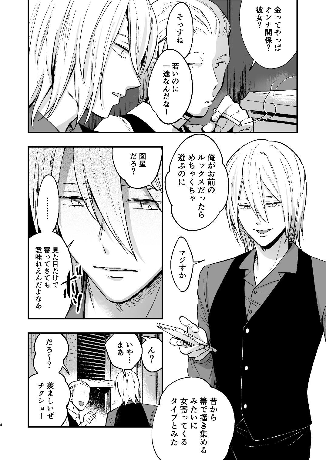 [Rasenkyofukaku] Mariko to Nijiro 2 - Page 4