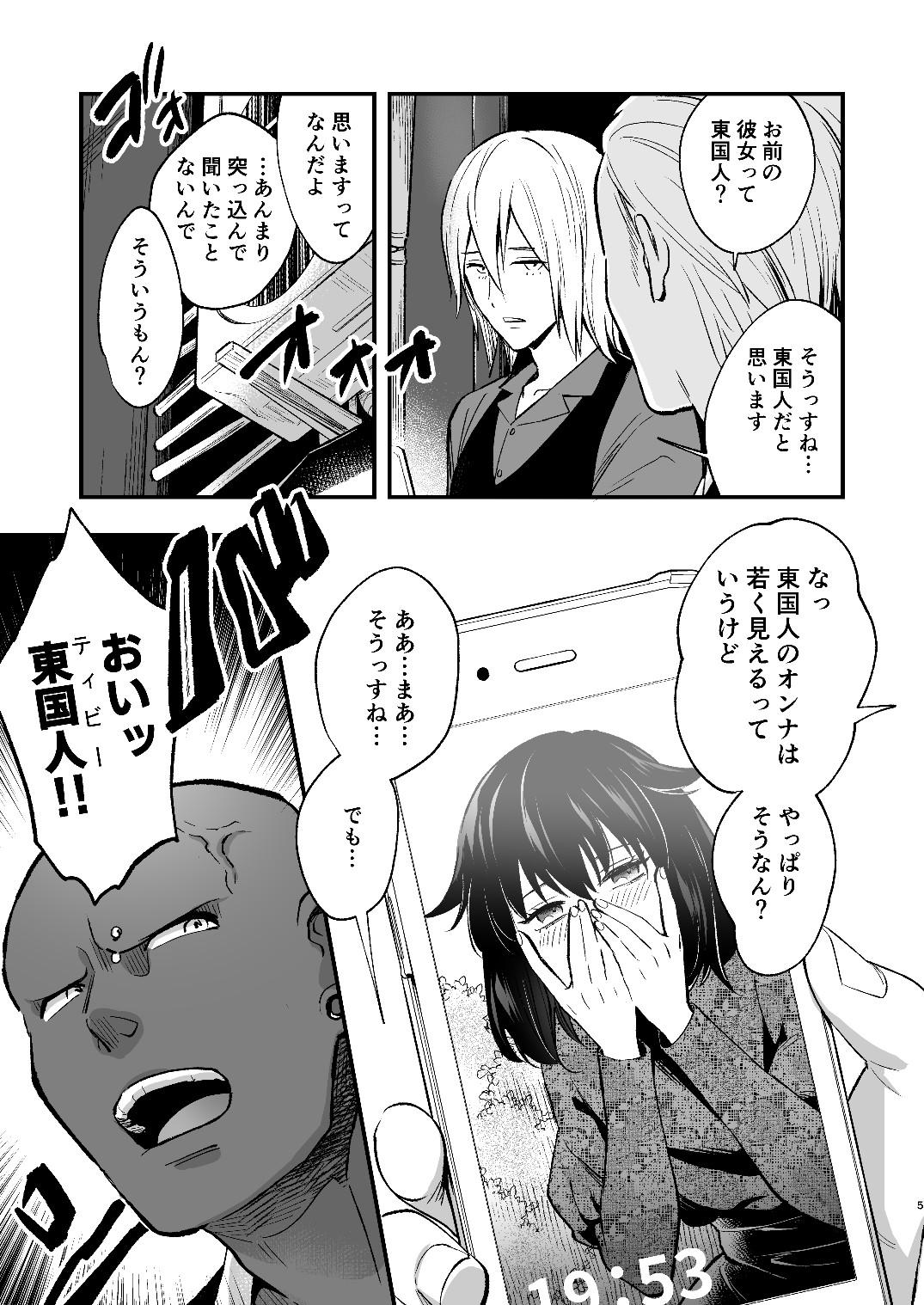 [Rasenkyofukaku] Mariko to Nijiro 2 - Page 5