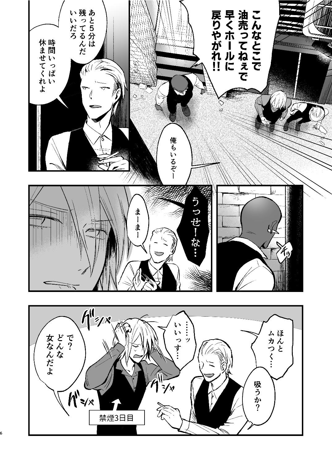 [Rasenkyofukaku] Mariko to Nijiro 2 - Page 6