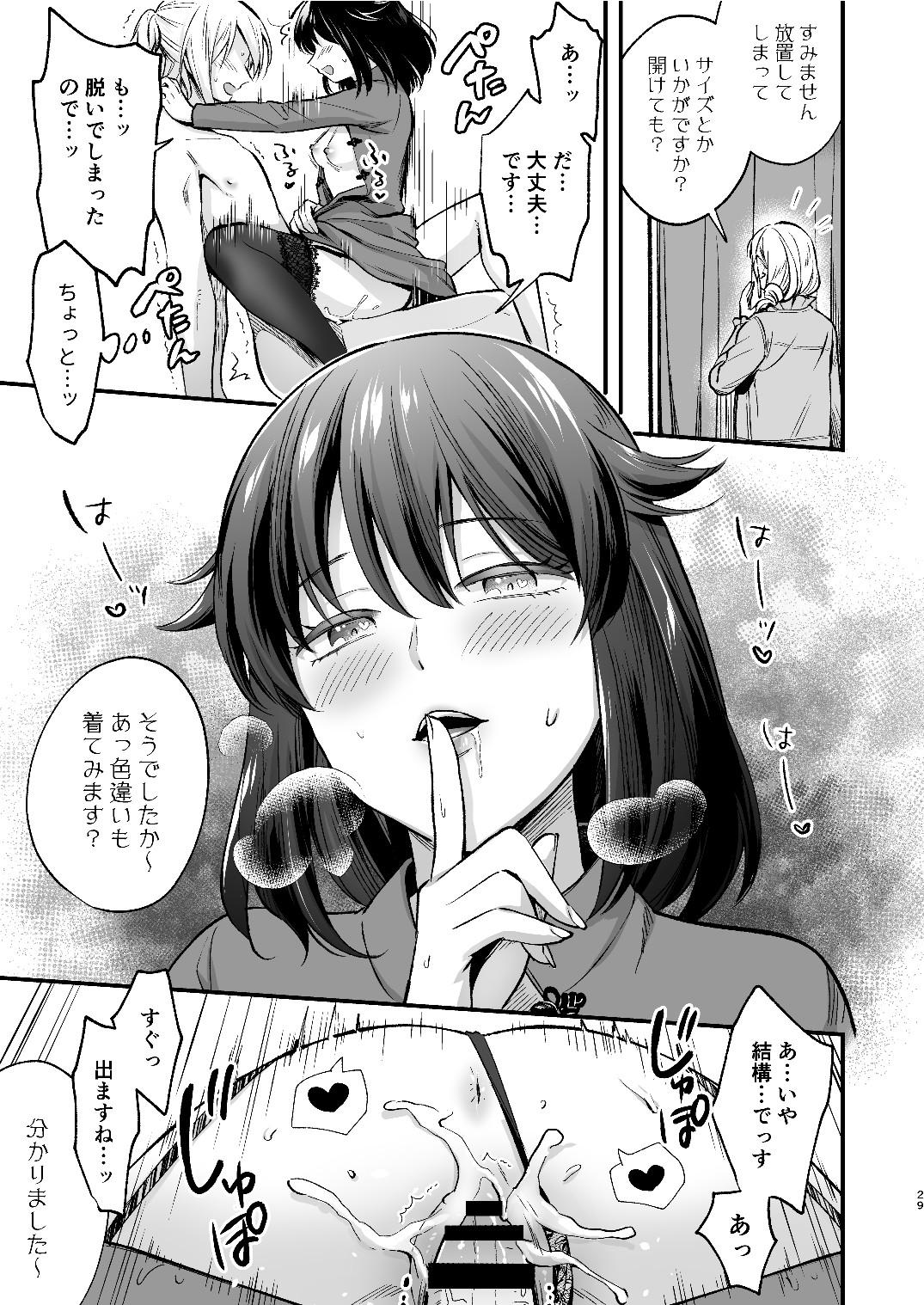 [Rasenkyofukaku] Mariko to Nijiro 2 - Page 29