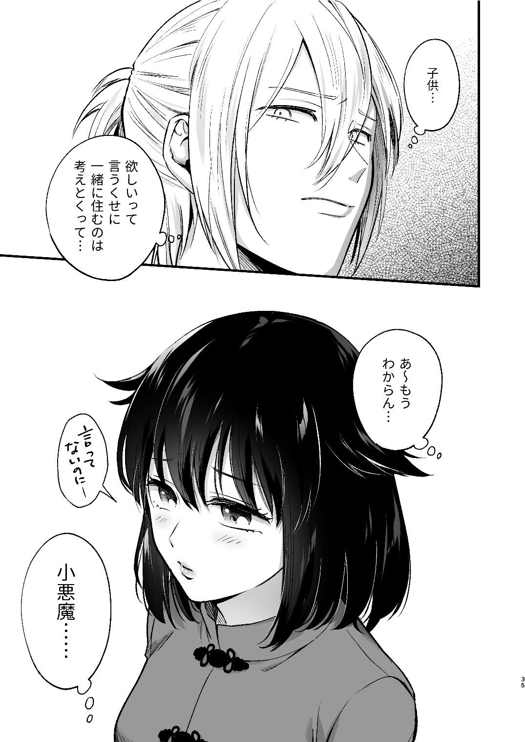 [Rasenkyofukaku] Mariko to Nijiro 2 - Page 35