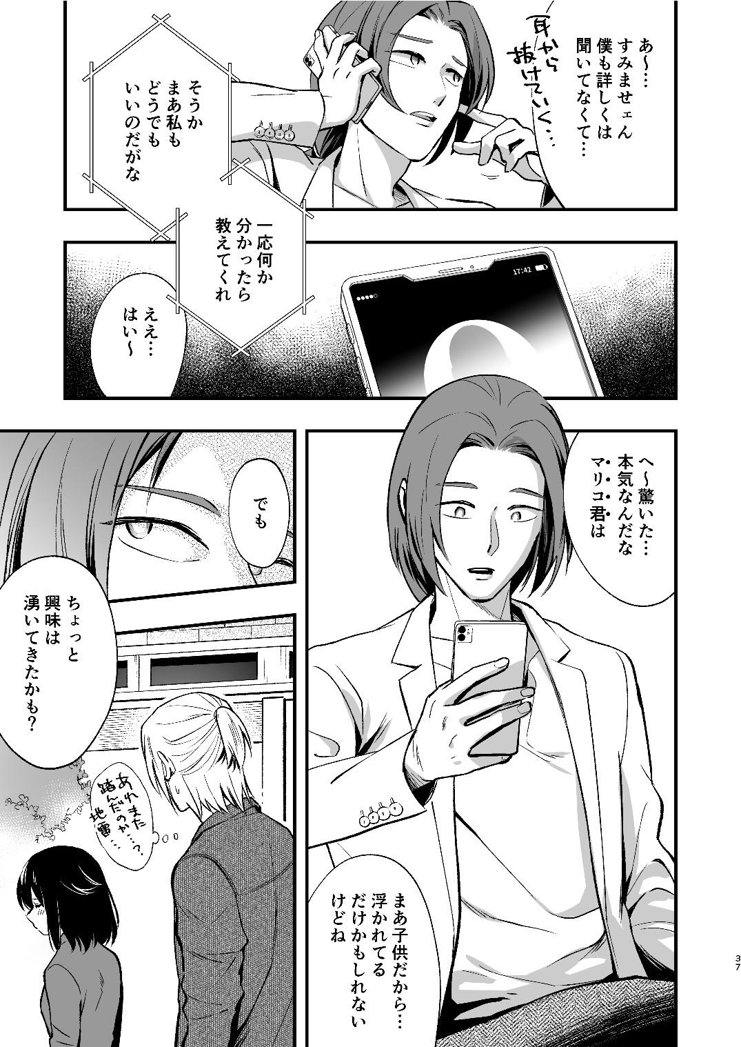 [Rasenkyofukaku] Mariko to Nijiro 2 - Page 37