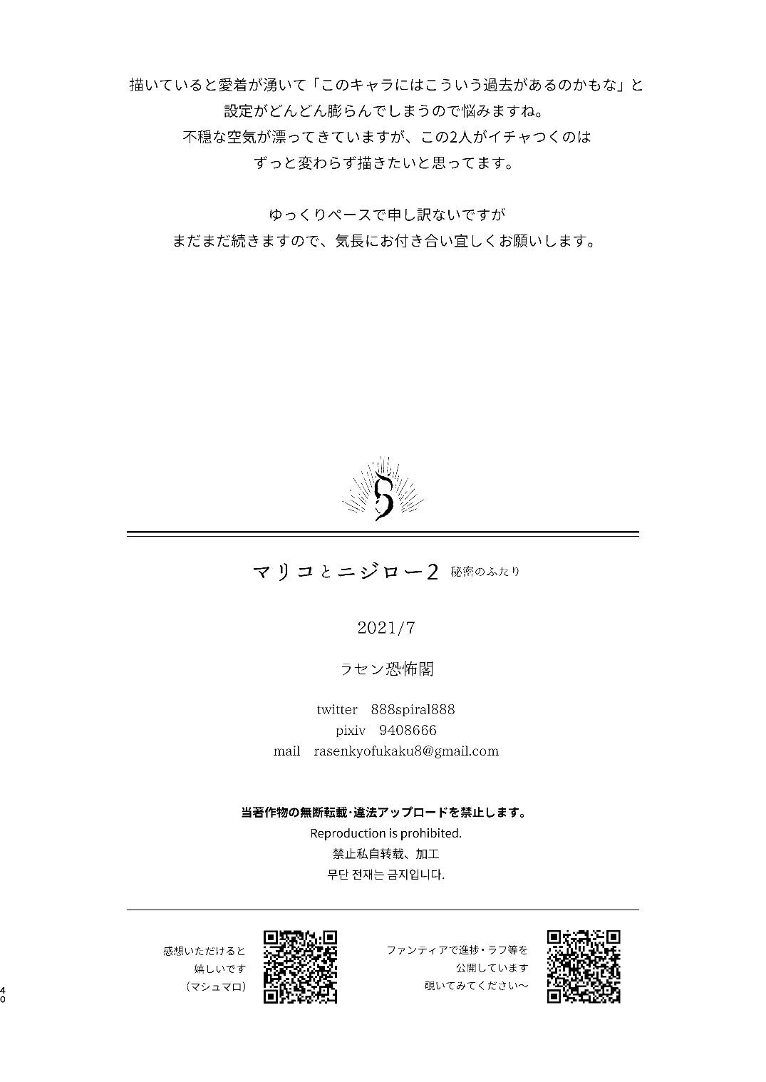 [Rasenkyofukaku] Mariko to Nijiro 2 - Page 40