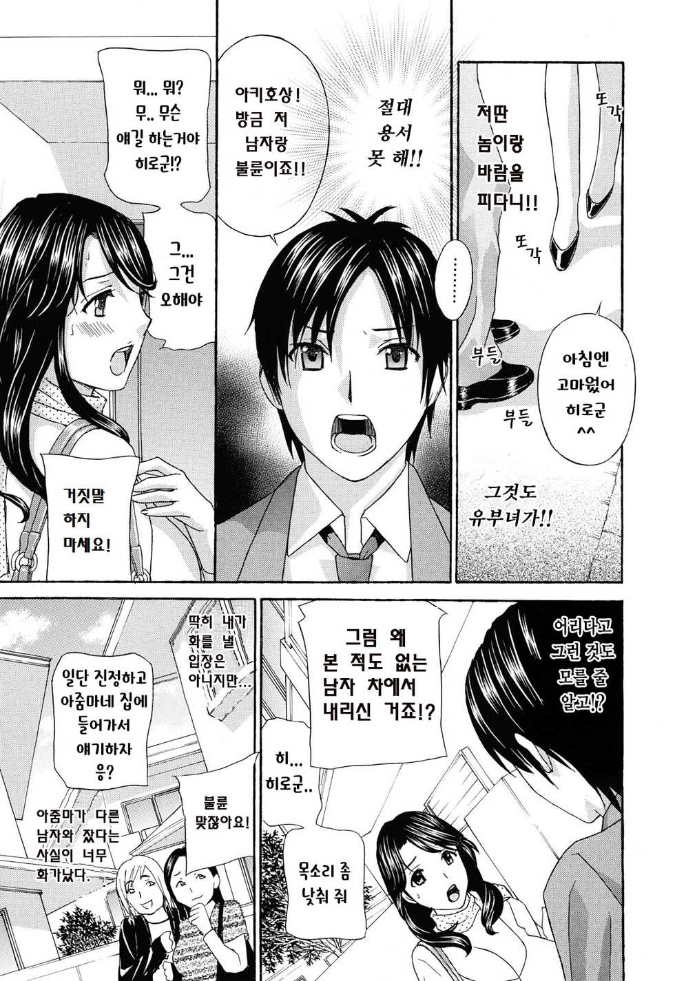 [Drill Murata] Apron Ai "Ochinpo, Kudasai..." | 에이프런 러브 【자지, 주세요…】 [Korean] [팀 마스터] - Page 13