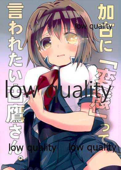 (C92) [RICKY-TICK (Fujii Rino)] Kako ni "Hentai" tte Iwaretai Furutaka-san. (Kantai Collection -KanColle-) - Page 1