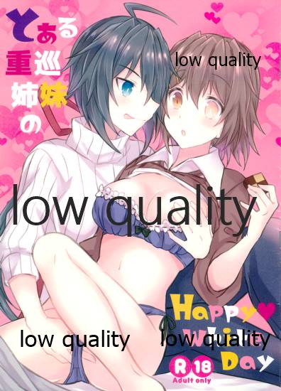 (COMIC1☆15) [my pace world (Kabocha Torte)] Toaru juujun Shimai no Happy White Day (Kantai Collection -KanColle-) - Page 1