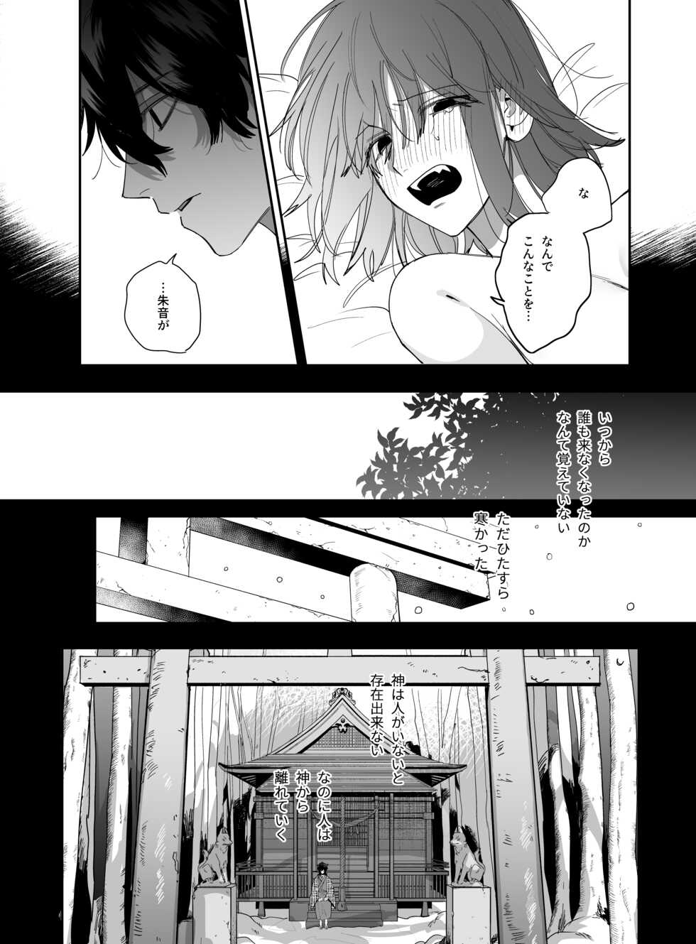[Umenegi Daimyoujin (Umekoppe)] Heibon Onna wa Downer Kami-sama ni Izon sarete Modorenai - Page 36