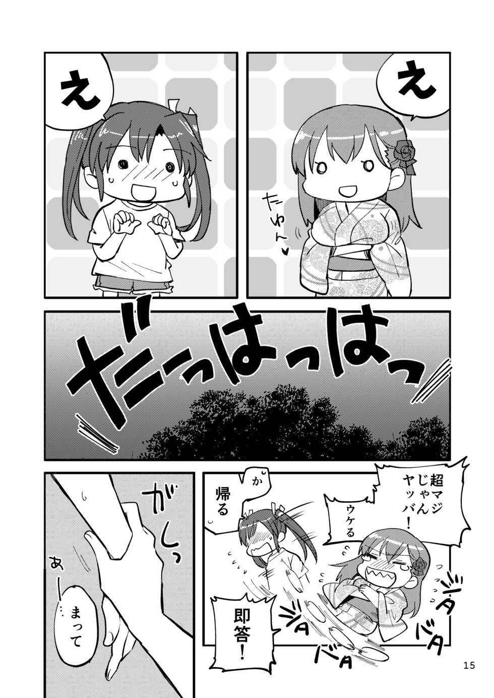 [Gyokusaijima (Sanpatisiki)] Eroi ZuiSuzuSen Soushuuhen (Kantai Collection -KanColle-) [Digital] - Page 15
