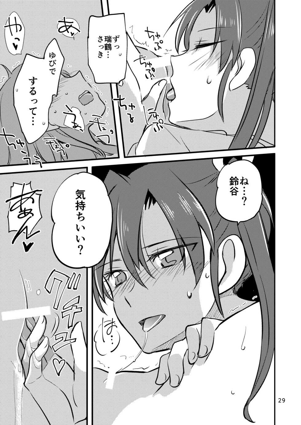 [Gyokusaijima (Sanpatisiki)] Eroi ZuiSuzuSen Soushuuhen (Kantai Collection -KanColle-) [Digital] - Page 29