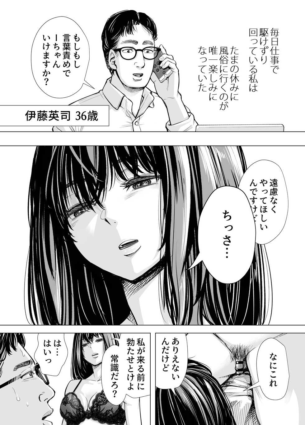 [e9] I-chan no Semeseme Kaikan ~Fuzoku-gayoi de Ichiban Kioku ni Nokotta Hanashi~ - Page 4
