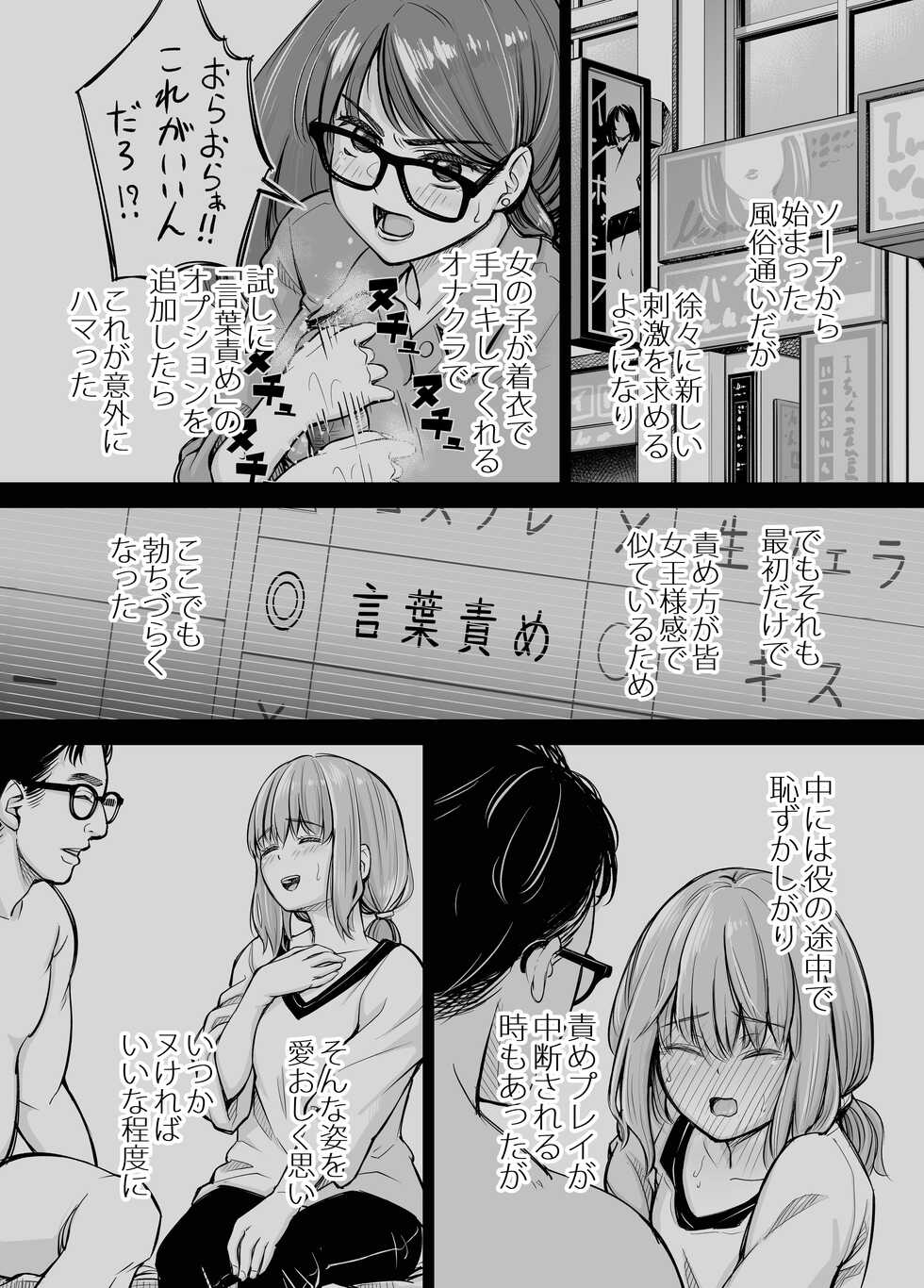 [e9] I-chan no Semeseme Kaikan ~Fuzoku-gayoi de Ichiban Kioku ni Nokotta Hanashi~ - Page 5