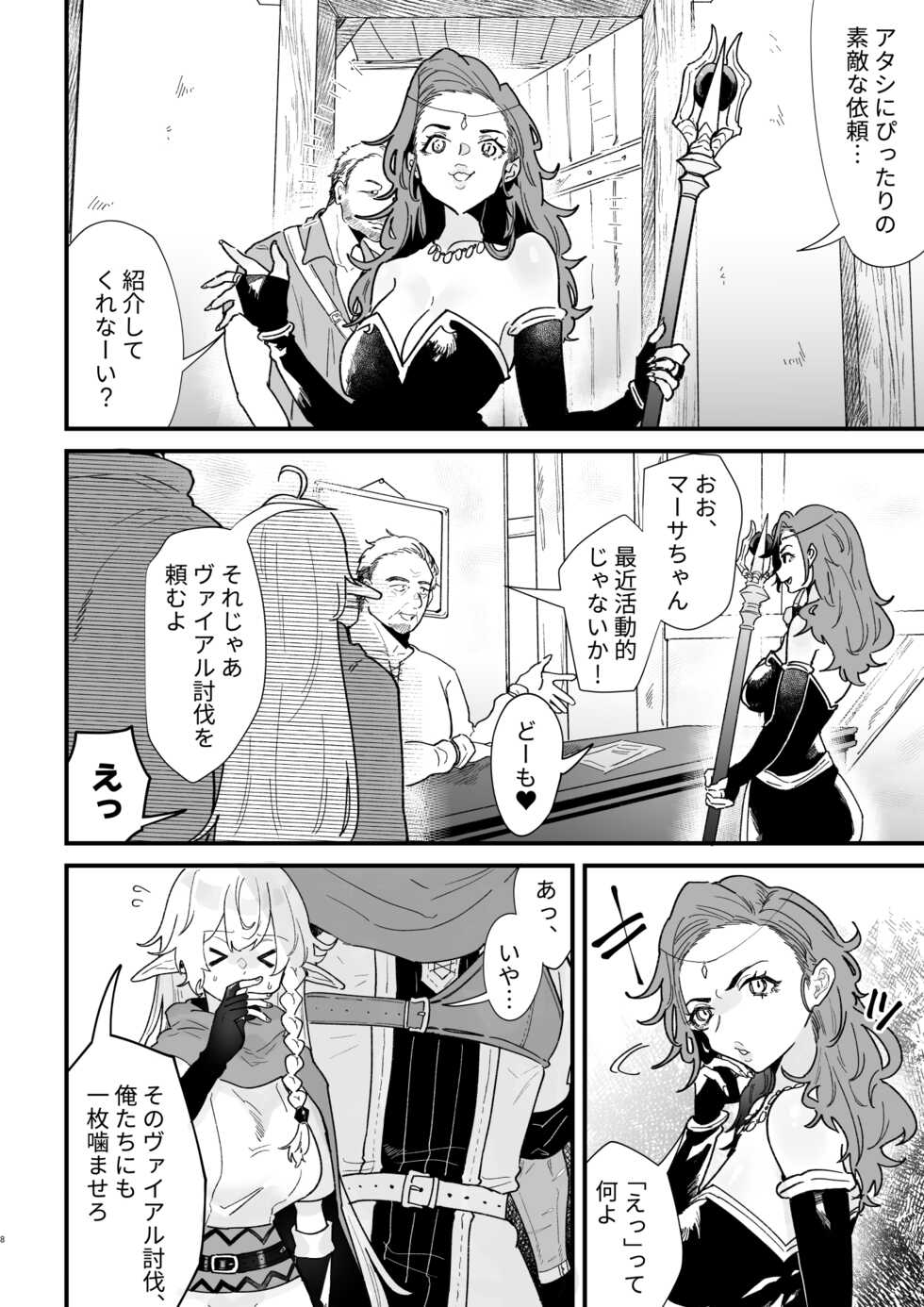 [Nayuta no Hakobune (Shishikura Sendou)] Tsumahajiki-mono no Somnia 6 - Page 8