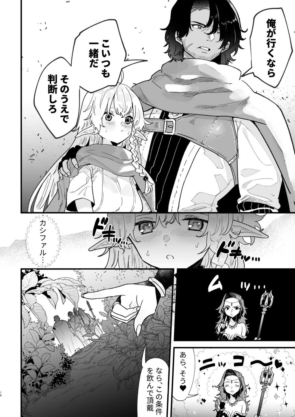 [Nayuta no Hakobune (Shishikura Sendou)] Tsumahajiki-mono no Somnia 6 - Page 10