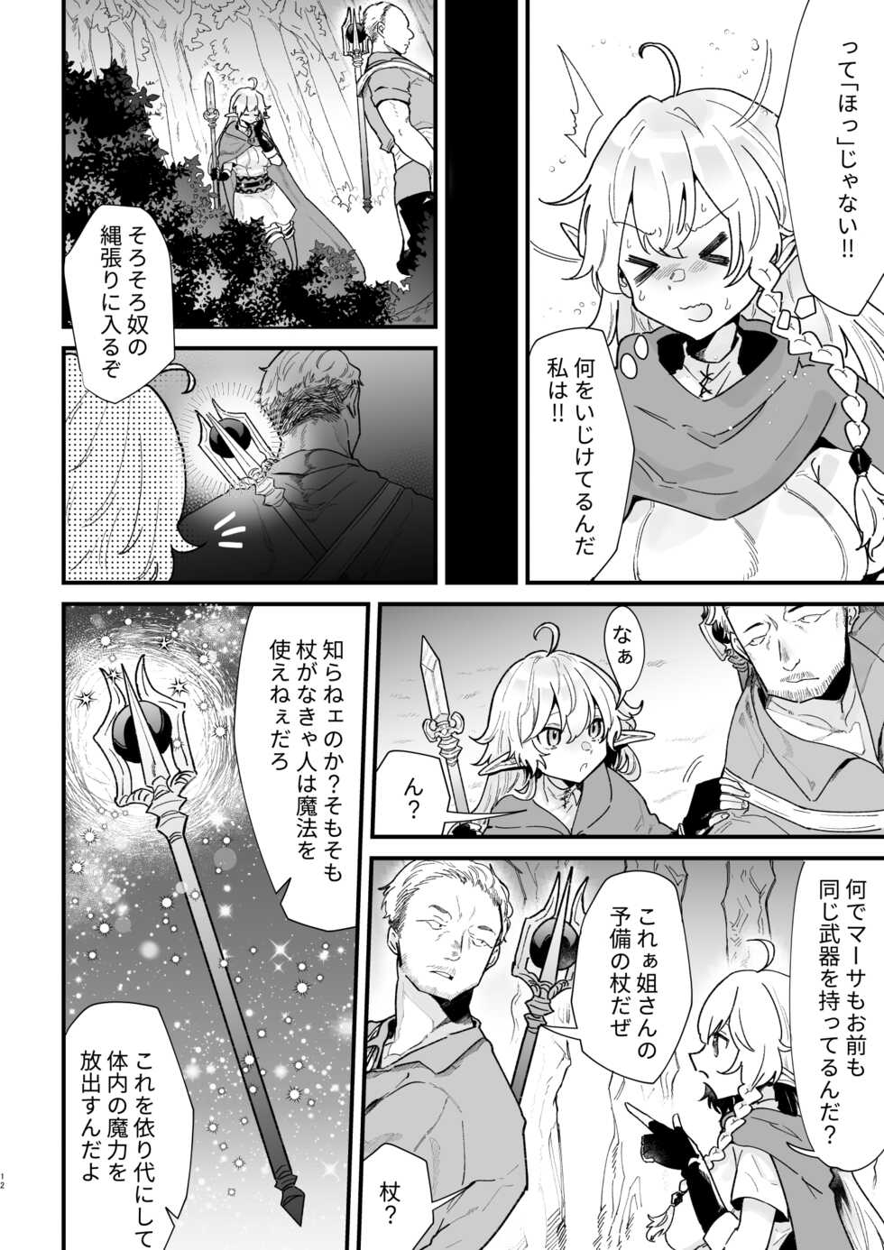 [Nayuta no Hakobune (Shishikura Sendou)] Tsumahajiki-mono no Somnia 6 - Page 12