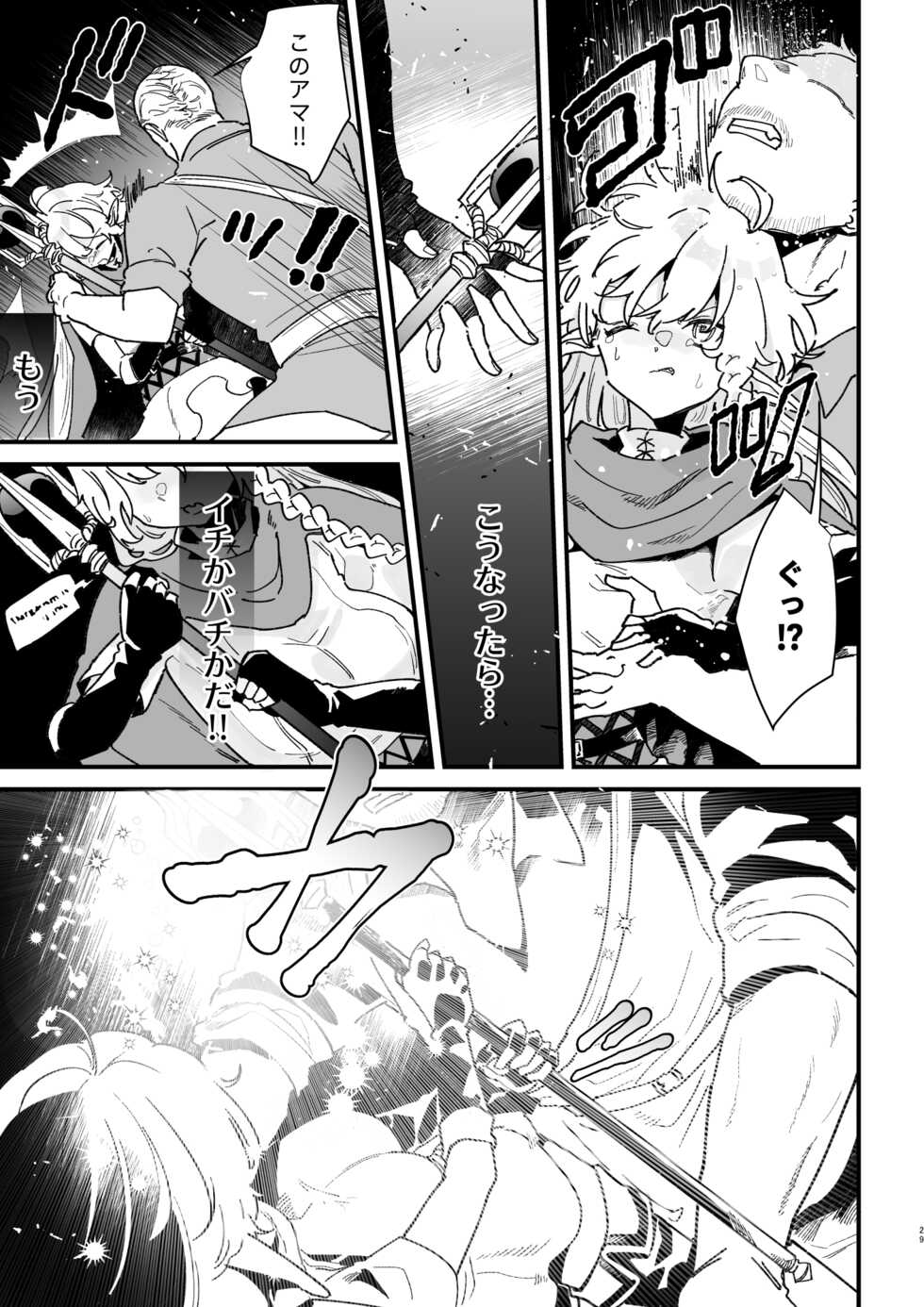 [Nayuta no Hakobune (Shishikura Sendou)] Tsumahajiki-mono no Somnia 6 - Page 29