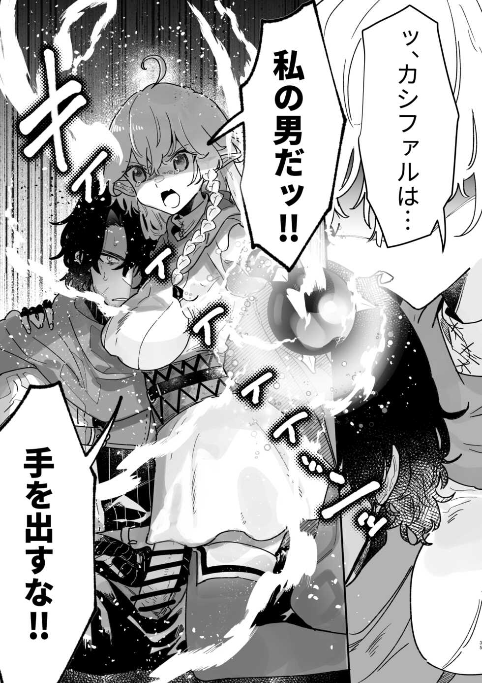 [Nayuta no Hakobune (Shishikura Sendou)] Tsumahajiki-mono no Somnia 6 - Page 35