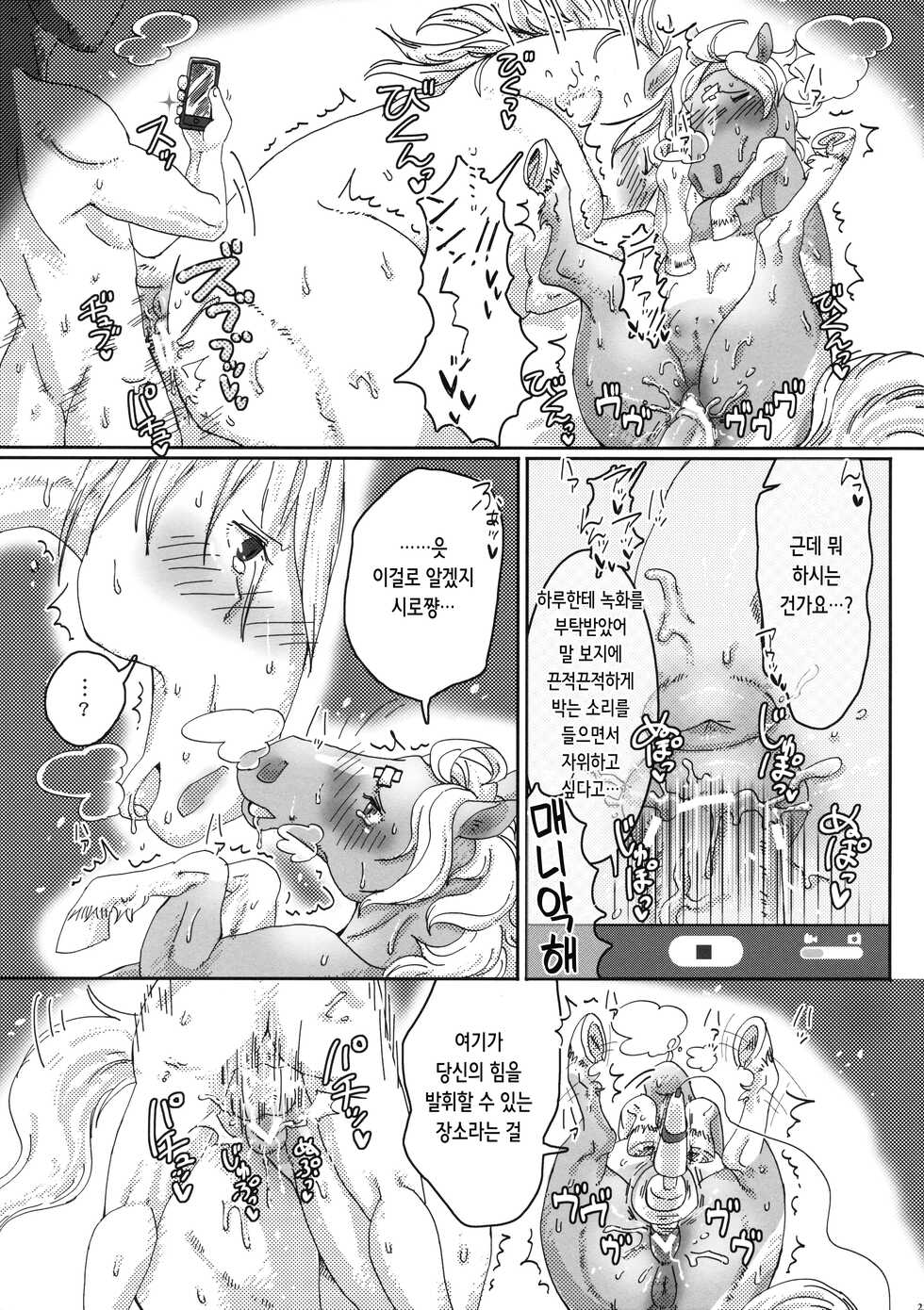 (Fur-st 7) [Sibakan. (Mocokitty)] Horny Pony Stable 2 [Korean] - Page 24