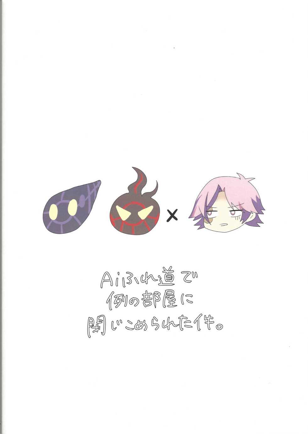 (Link☆Duelmaker8) [BLUT GOLD (Tai@)] Kengo-kun to issho. (Yu-Gi-Oh! VRAINS) - Page 18
