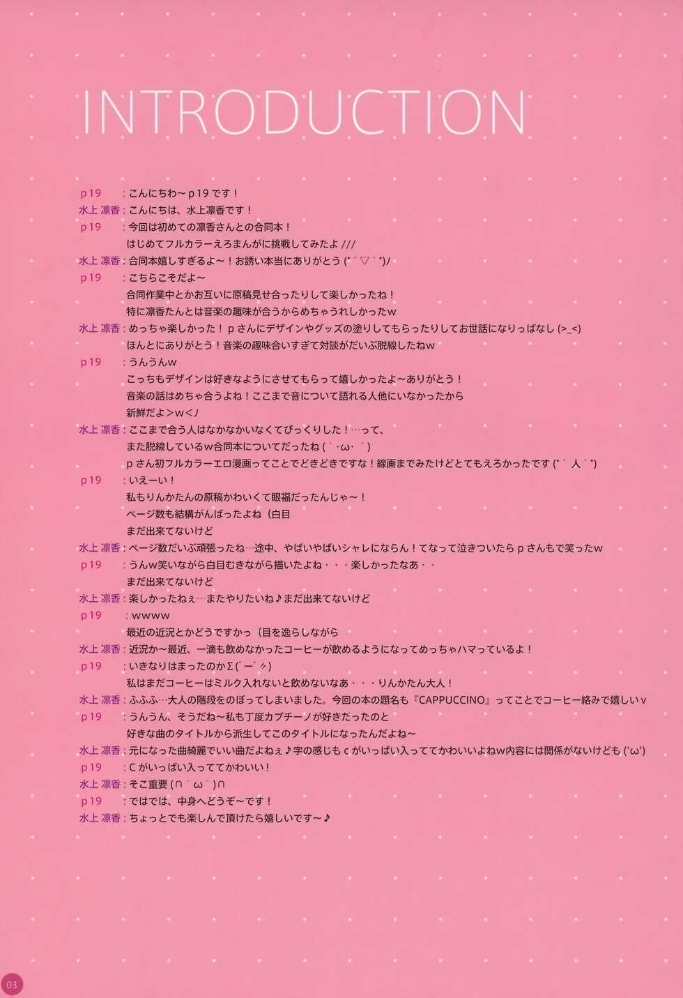 (CSP6) [practice, Yu-Yu-Tei (p19, Minakami Rinka)] CAPPUCCINO - Page 4