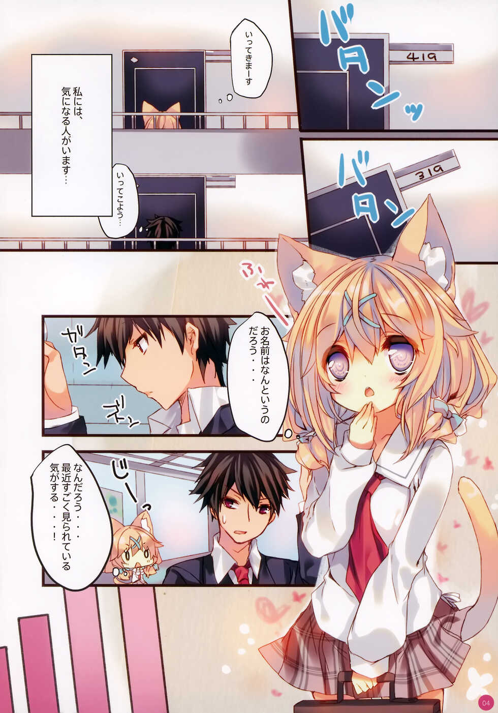 (CSP6) [practice, Yu-Yu-Tei (p19, Minakami Rinka)] CAPPUCCINO - Page 5