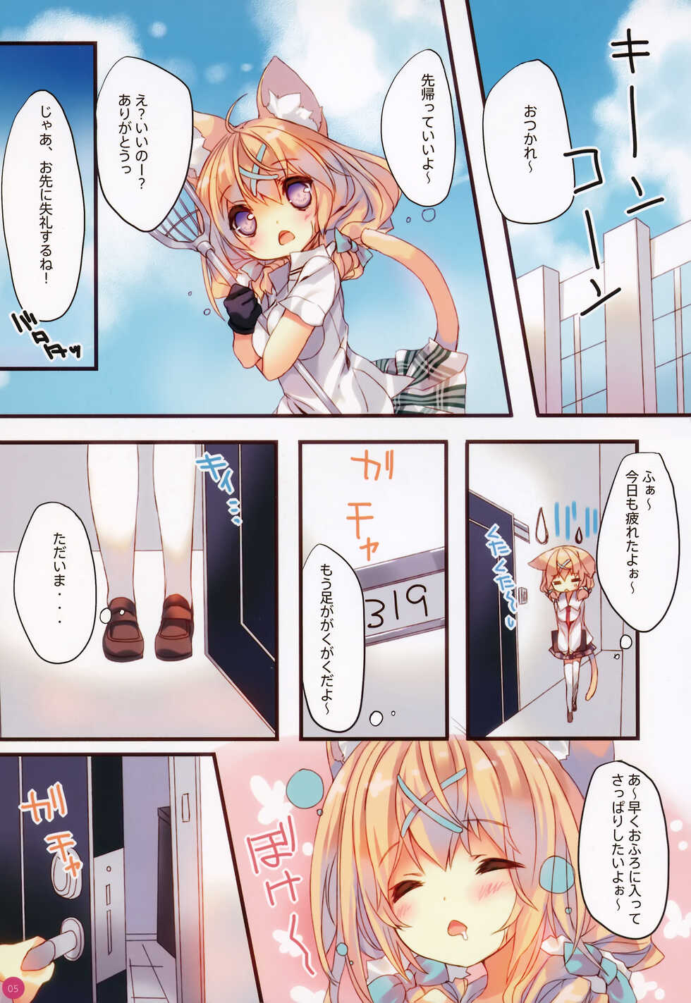 (CSP6) [practice, Yu-Yu-Tei (p19, Minakami Rinka)] CAPPUCCINO - Page 6