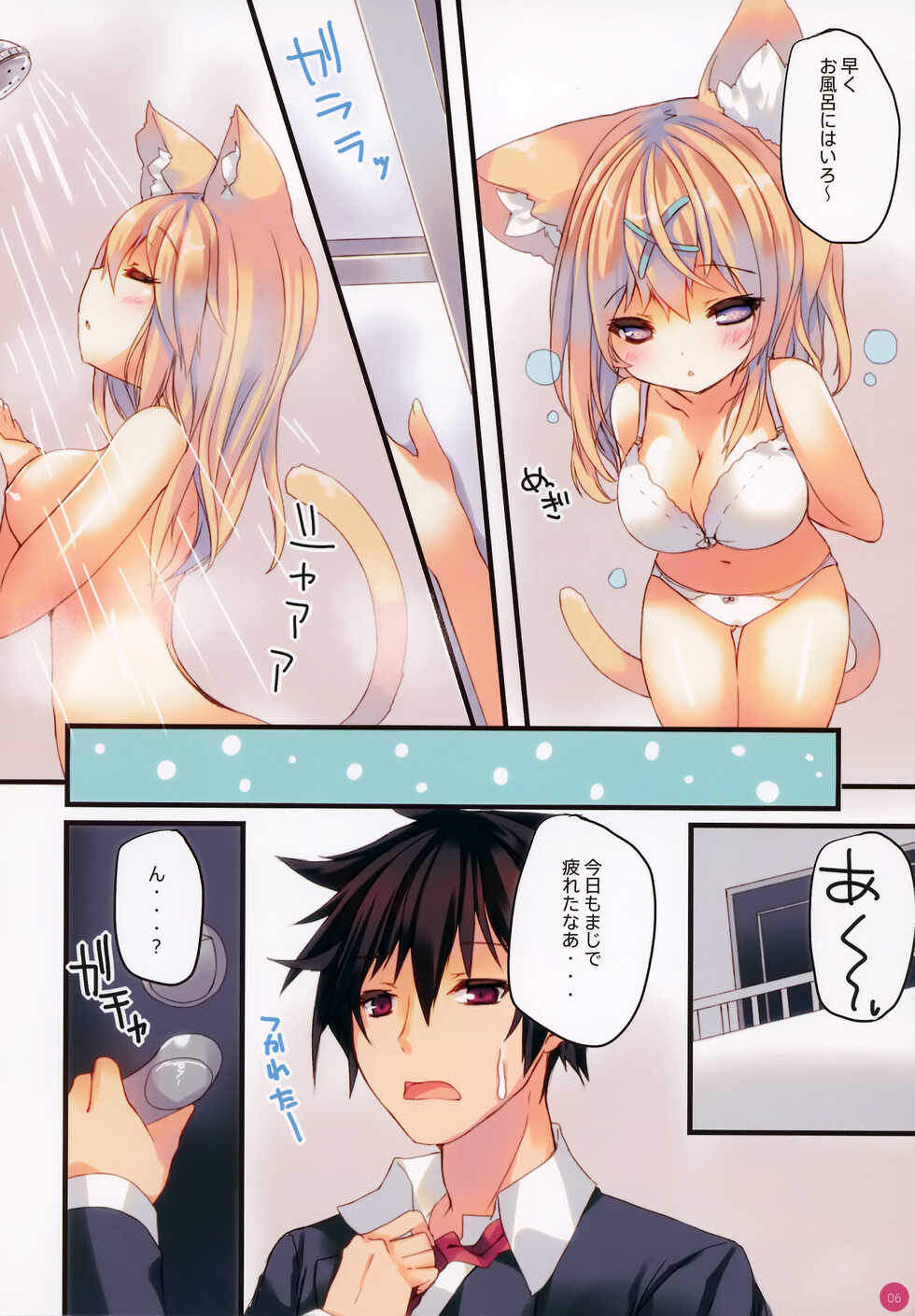 (CSP6) [practice, Yu-Yu-Tei (p19, Minakami Rinka)] CAPPUCCINO - Page 7