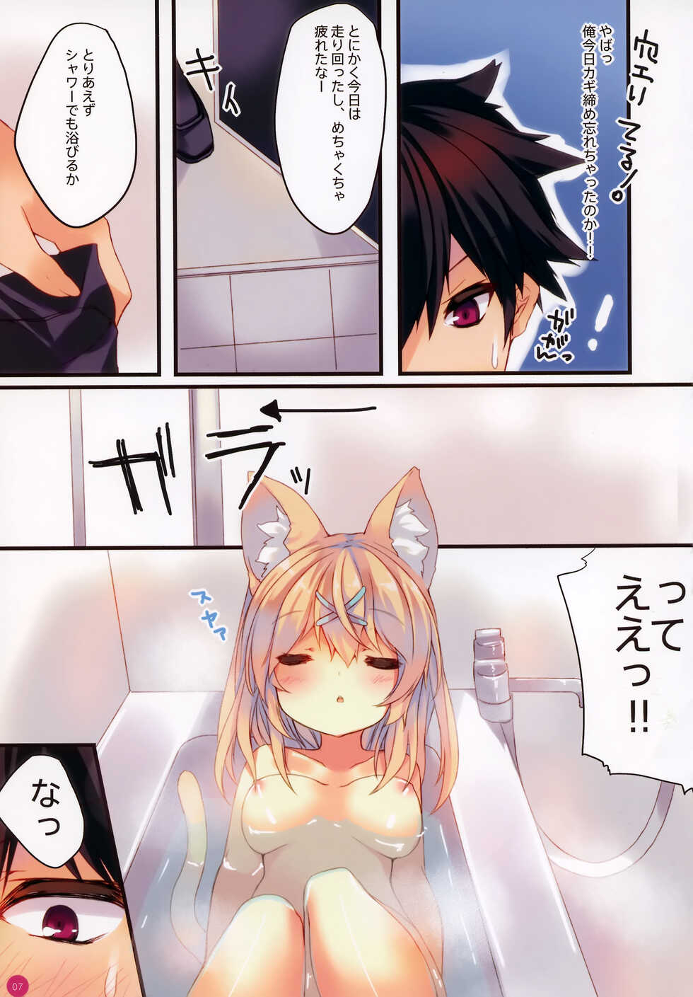 (CSP6) [practice, Yu-Yu-Tei (p19, Minakami Rinka)] CAPPUCCINO - Page 8