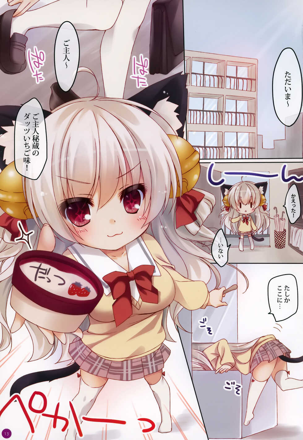 (CSP6) [practice, Yu-Yu-Tei (p19, Minakami Rinka)] CAPPUCCINO - Page 14