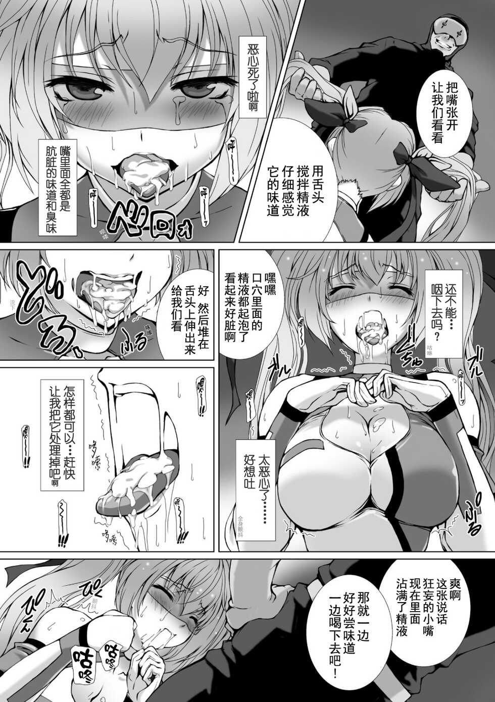 [Takahama Tarou, defeat ] Hengen Souki Shine Mirage THE COMIC 1 | 变幻装姬闪耀幻影 官方漫画第一卷 [Chinese] [退魔大叔用爱精译] - Page 29