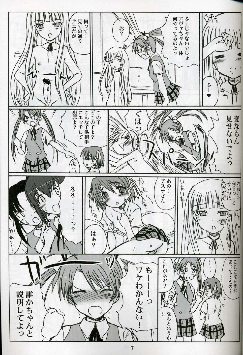 (Futaket 2) [VOLTCOMPANY. (Asahimaru)] Futanari Sensei Futa Negi! (Mahou Sensei Negima!) - Page 7