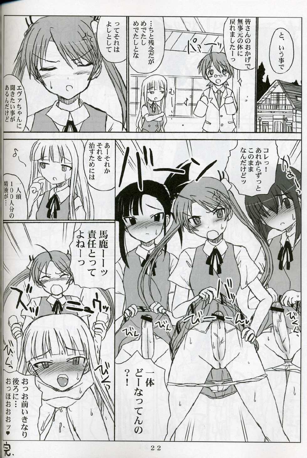 (Futaket 2) [VOLTCOMPANY. (Asahimaru)] Futanari Sensei Futa Negi! (Mahou Sensei Negima!) - Page 22