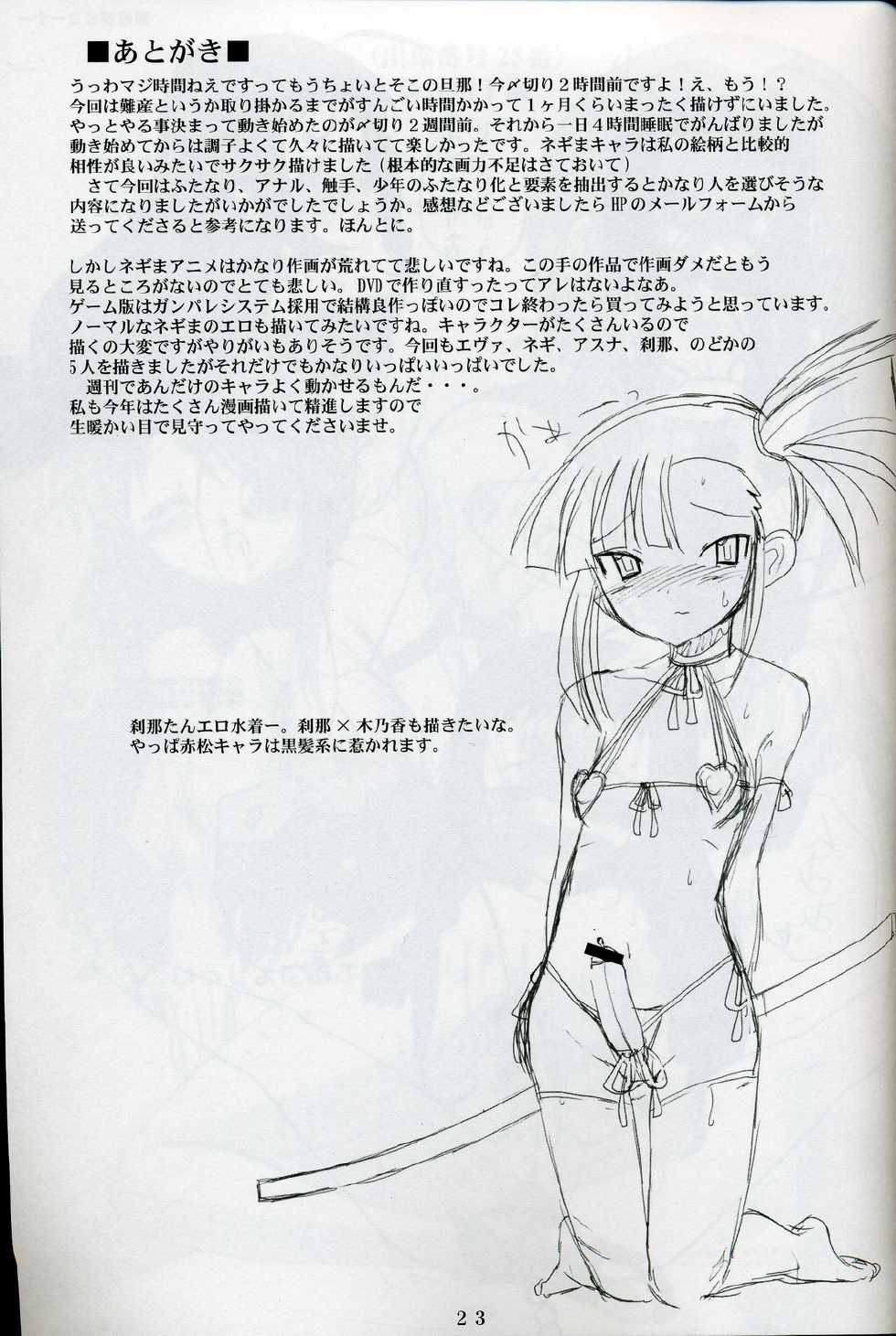 (Futaket 2) [VOLTCOMPANY. (Asahimaru)] Futanari Sensei Futa Negi! (Mahou Sensei Negima!) - Page 23