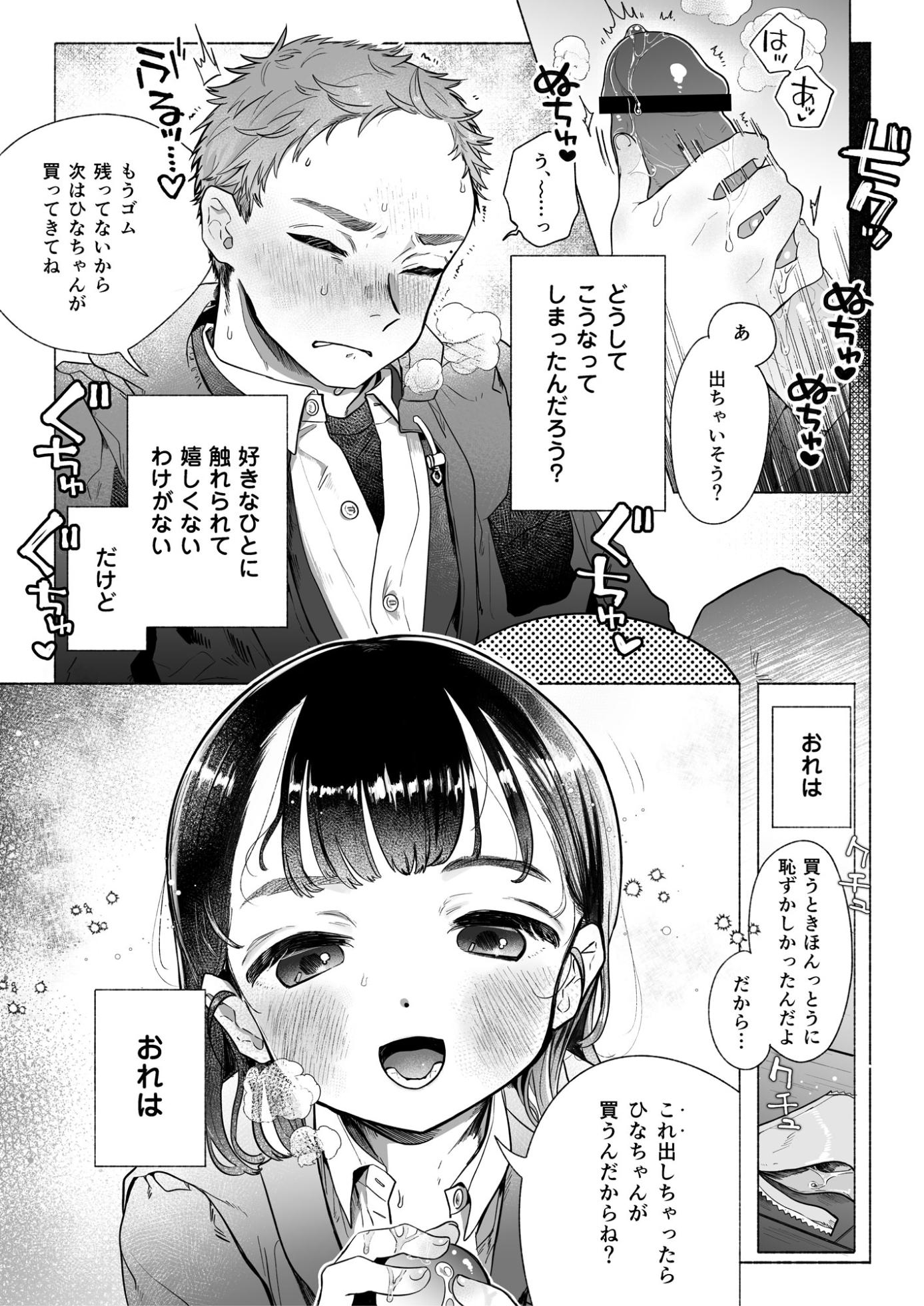 [Otama Jacuzzi (Tama no Chichi)] Ore wa Nee-chan de shika Nukenai - Page 2