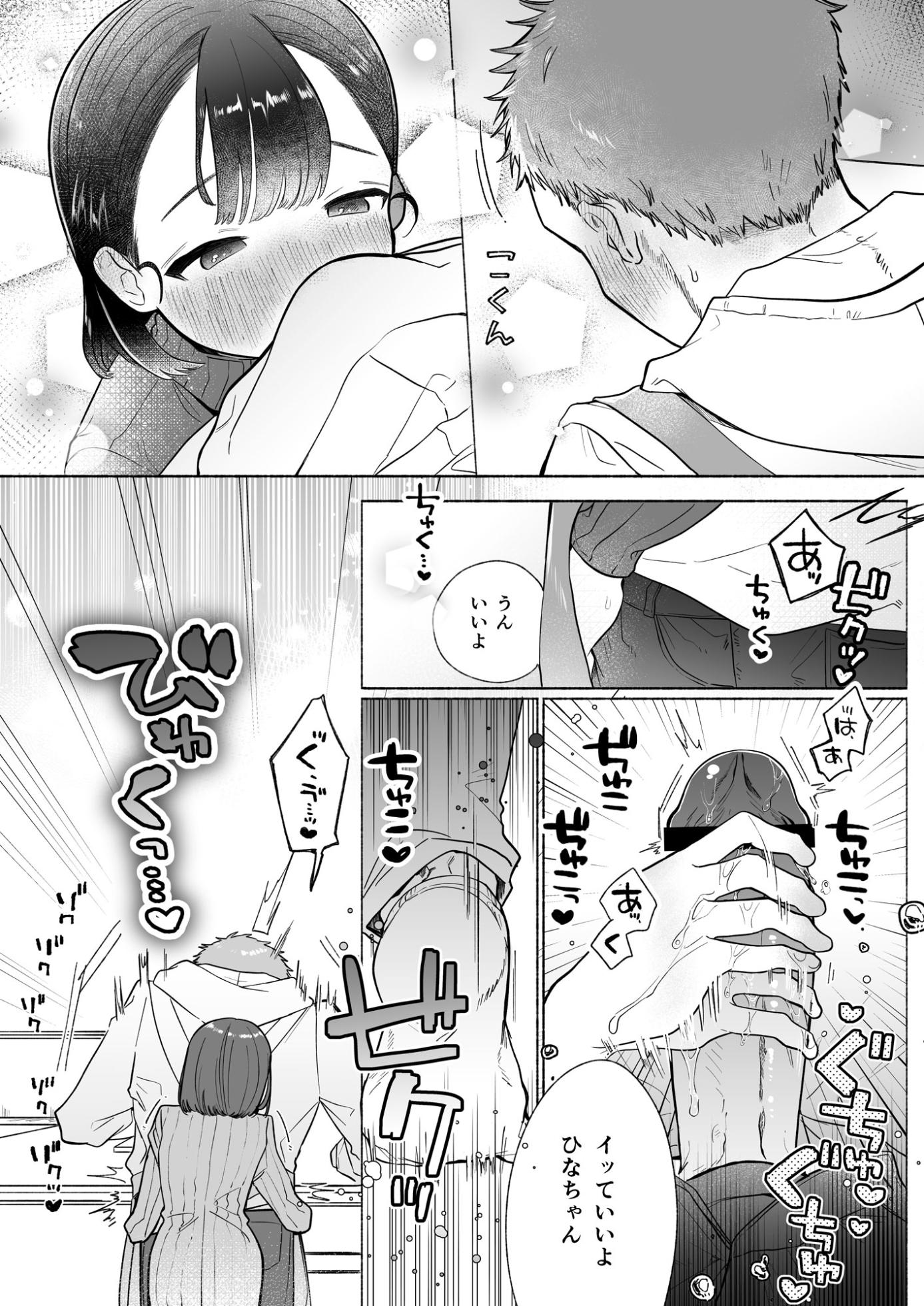 [Otama Jacuzzi (Tama no Chichi)] Ore wa Nee-chan de shika Nukenai - Page 28
