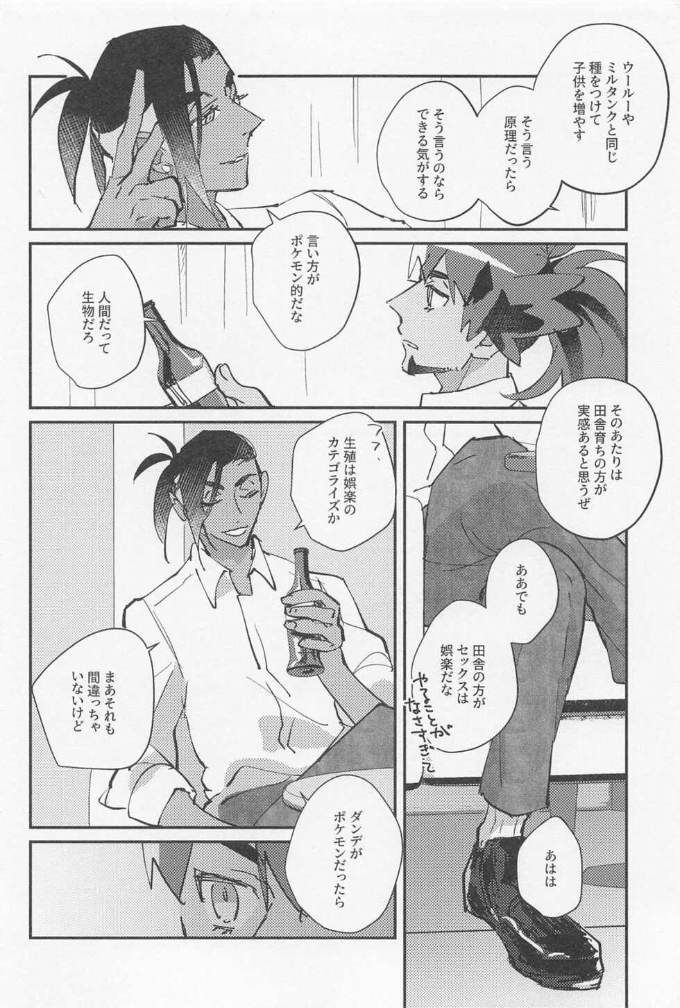 (C99) [Mukeikaku] Unknown Category (Pokémon Sword and Shield) - Page 9