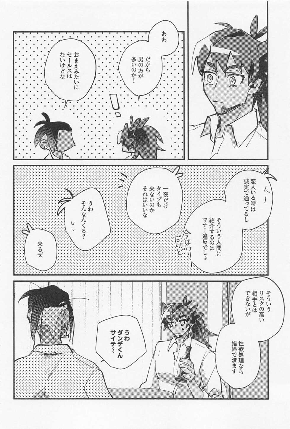 (C99) [Mukeikaku] Unknown Category (Pokémon Sword and Shield) - Page 11