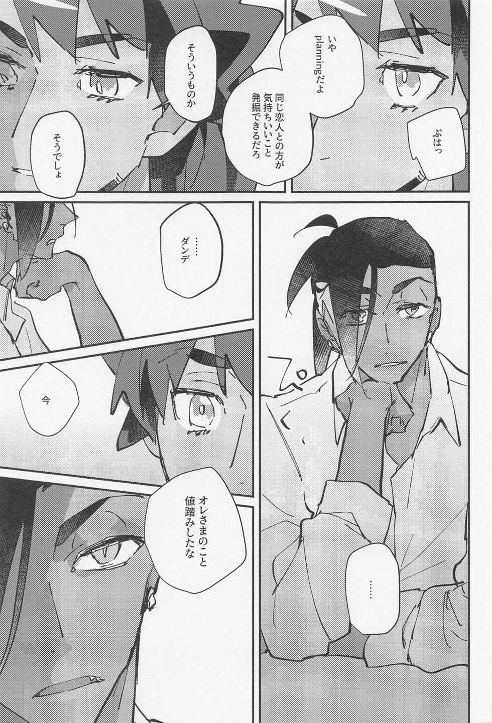 (C99) [Mukeikaku] Unknown Category (Pokémon Sword and Shield) - Page 14