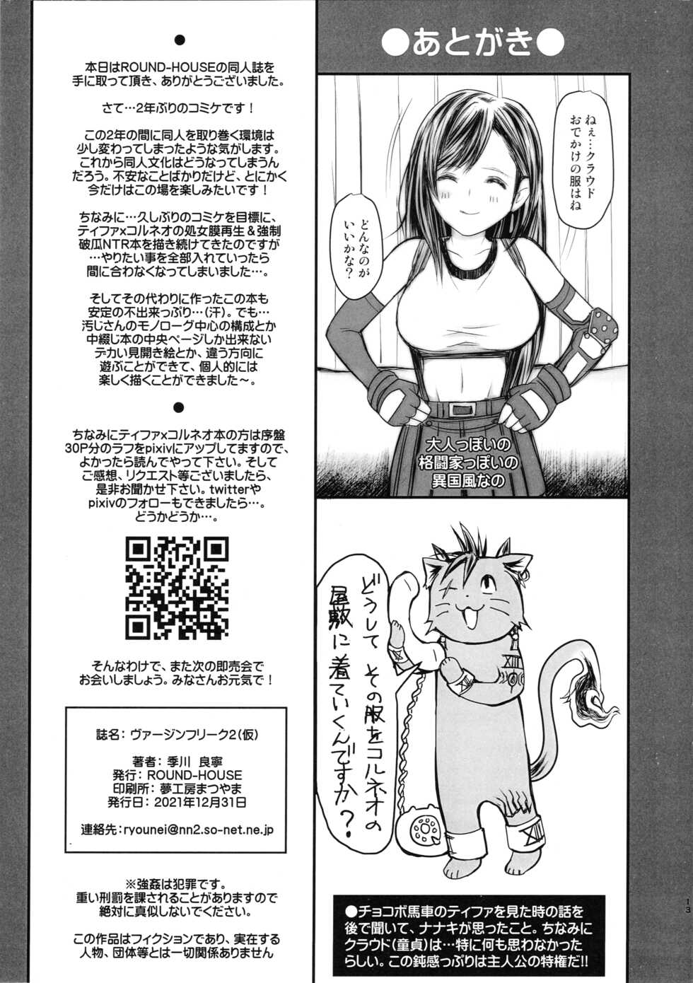 (C99) [ROUND-HOUSE (Kikkawa Ryounei)] Virgin Freak 2 (Kari) (Final Fantasy VII) - Page 14