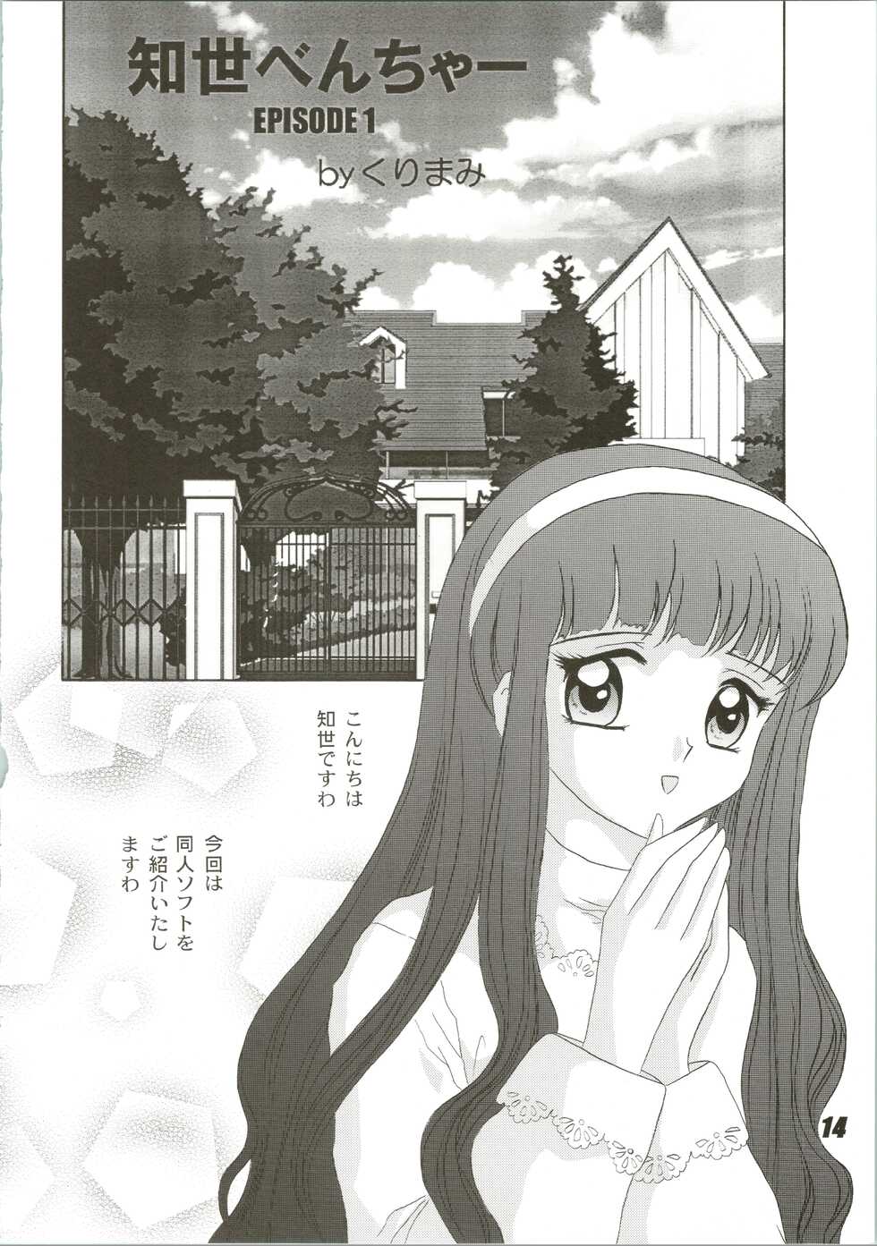 (C56) [Nuku Nuku Dou (Various)] Nuku² Rev.4 (Cardcaptor Sakura, Jubei-chan, Mamotte Shugogetten, To Heart) - Page 14