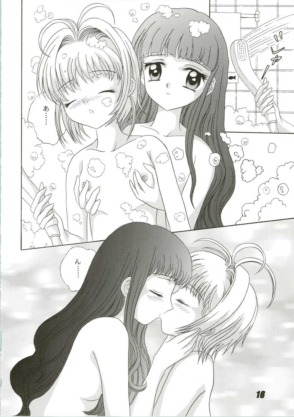 (C56) [Nuku Nuku Dou (Various)] Nuku² Rev.4 (Cardcaptor Sakura, Jubei-chan, Mamotte Shugogetten, To Heart) - Page 16