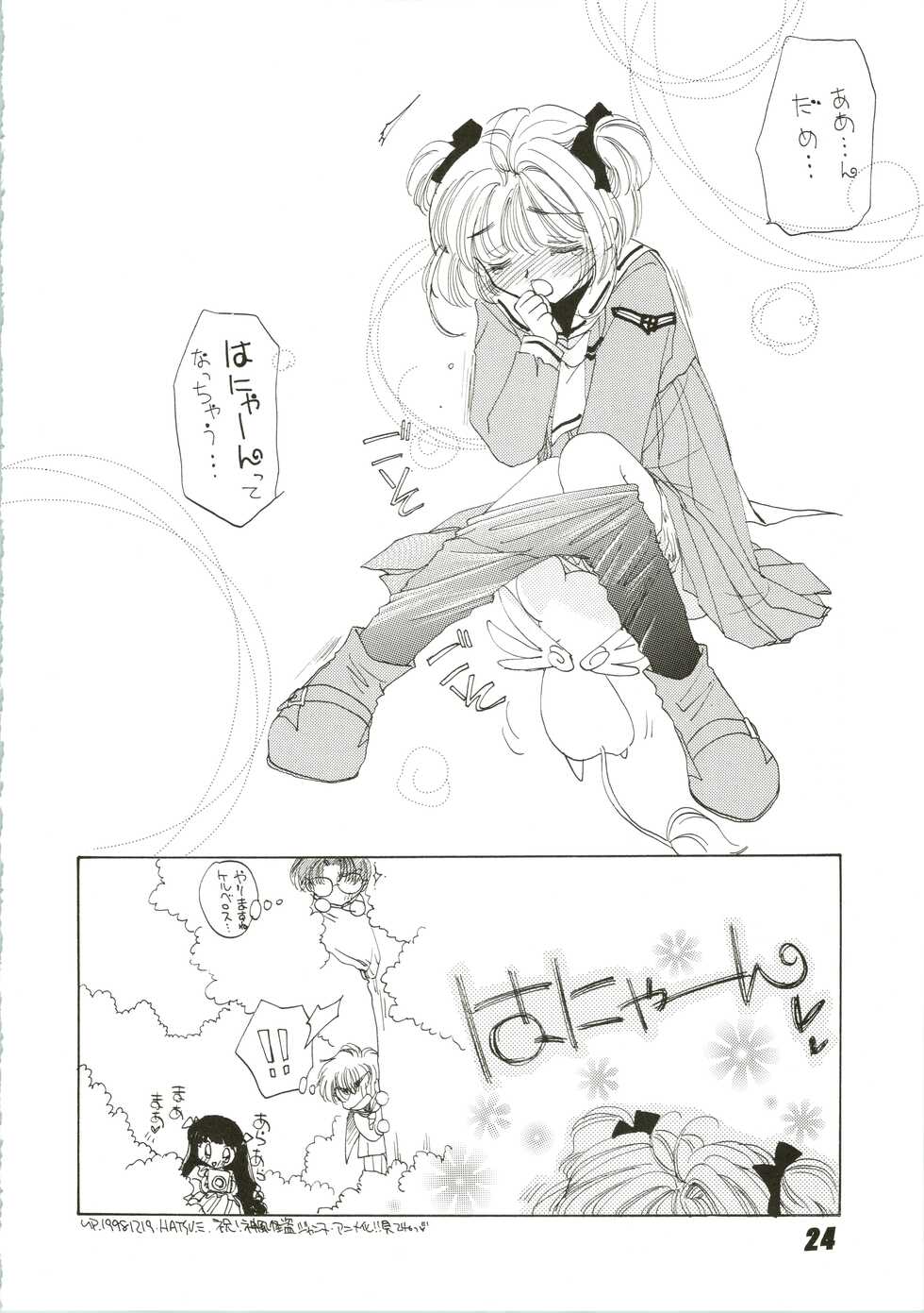 (C56) [Nuku Nuku Dou (Various)] Nuku² Rev.4 (Cardcaptor Sakura, Jubei-chan, Mamotte Shugogetten, To Heart) - Page 24