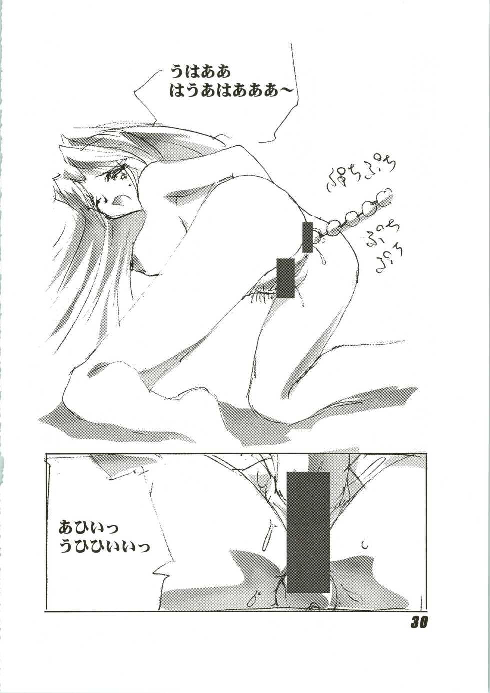 (C56) [Nuku Nuku Dou (Various)] Nuku² Rev.4 (Cardcaptor Sakura, Jubei-chan, Mamotte Shugogetten, To Heart) - Page 30