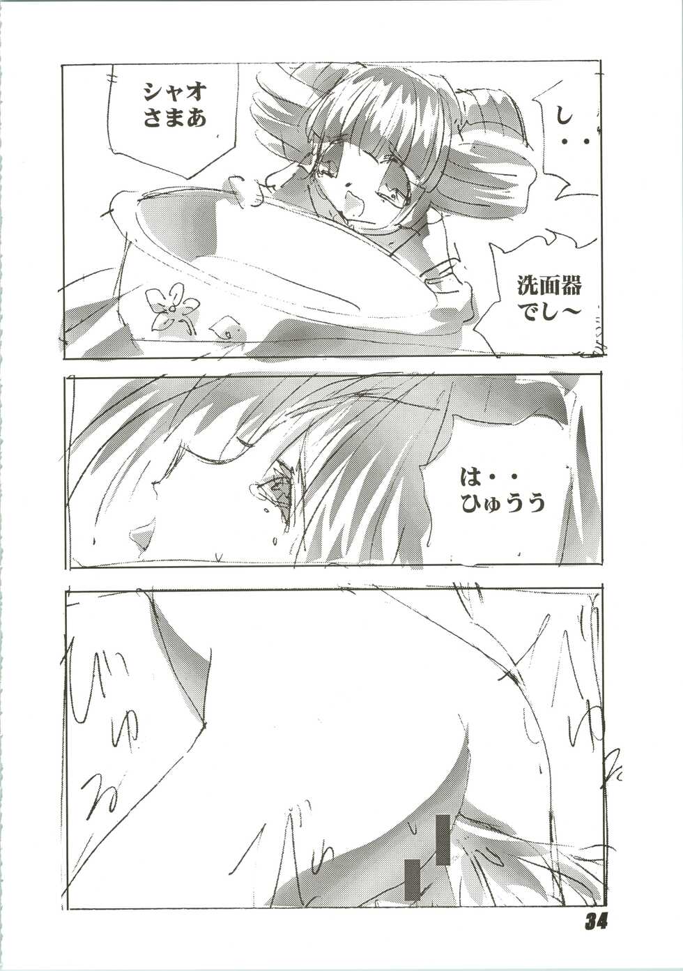 (C56) [Nuku Nuku Dou (Various)] Nuku² Rev.4 (Cardcaptor Sakura, Jubei-chan, Mamotte Shugogetten, To Heart) - Page 34