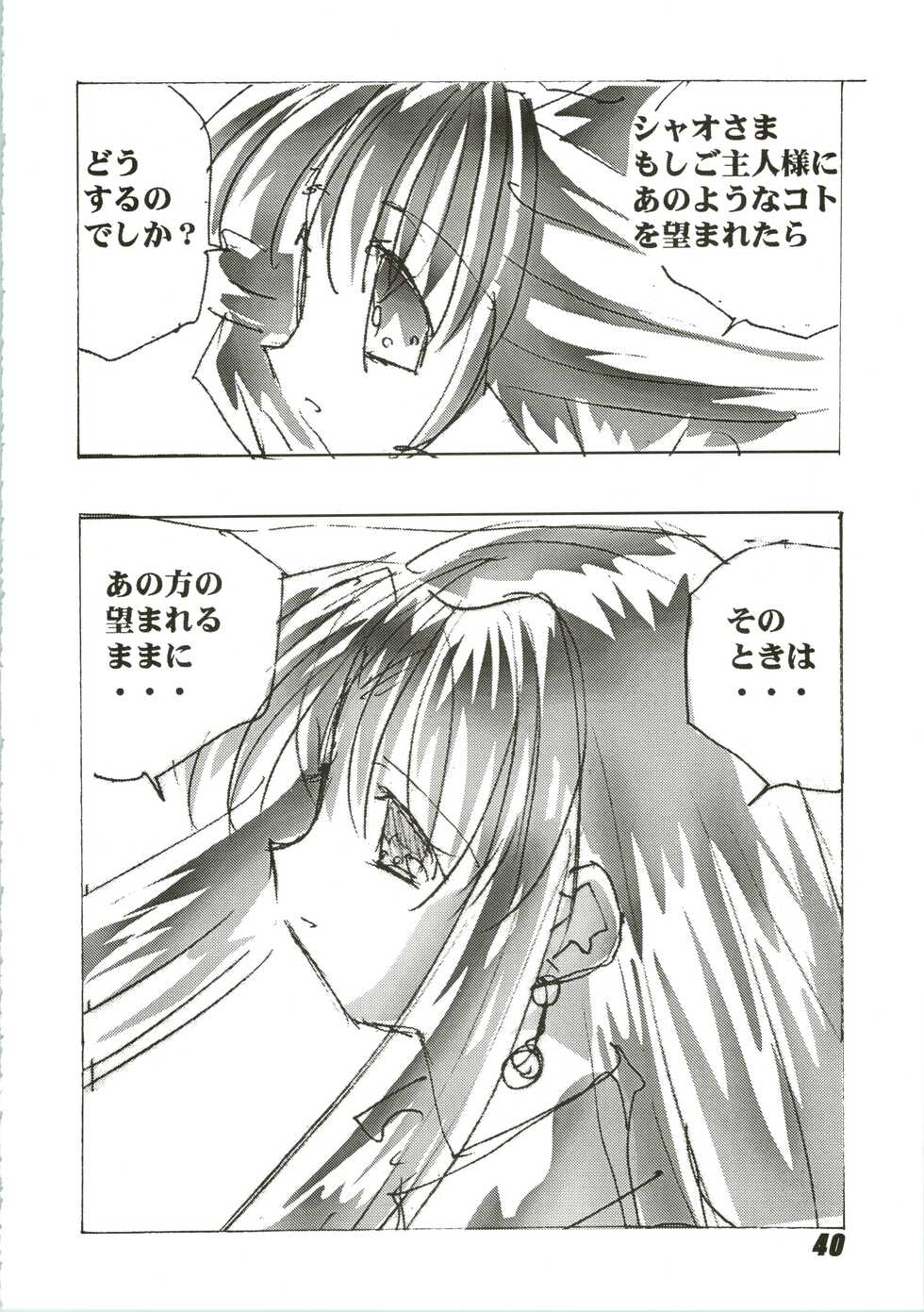 (C56) [Nuku Nuku Dou (Various)] Nuku² Rev.4 (Cardcaptor Sakura, Jubei-chan, Mamotte Shugogetten, To Heart) - Page 40