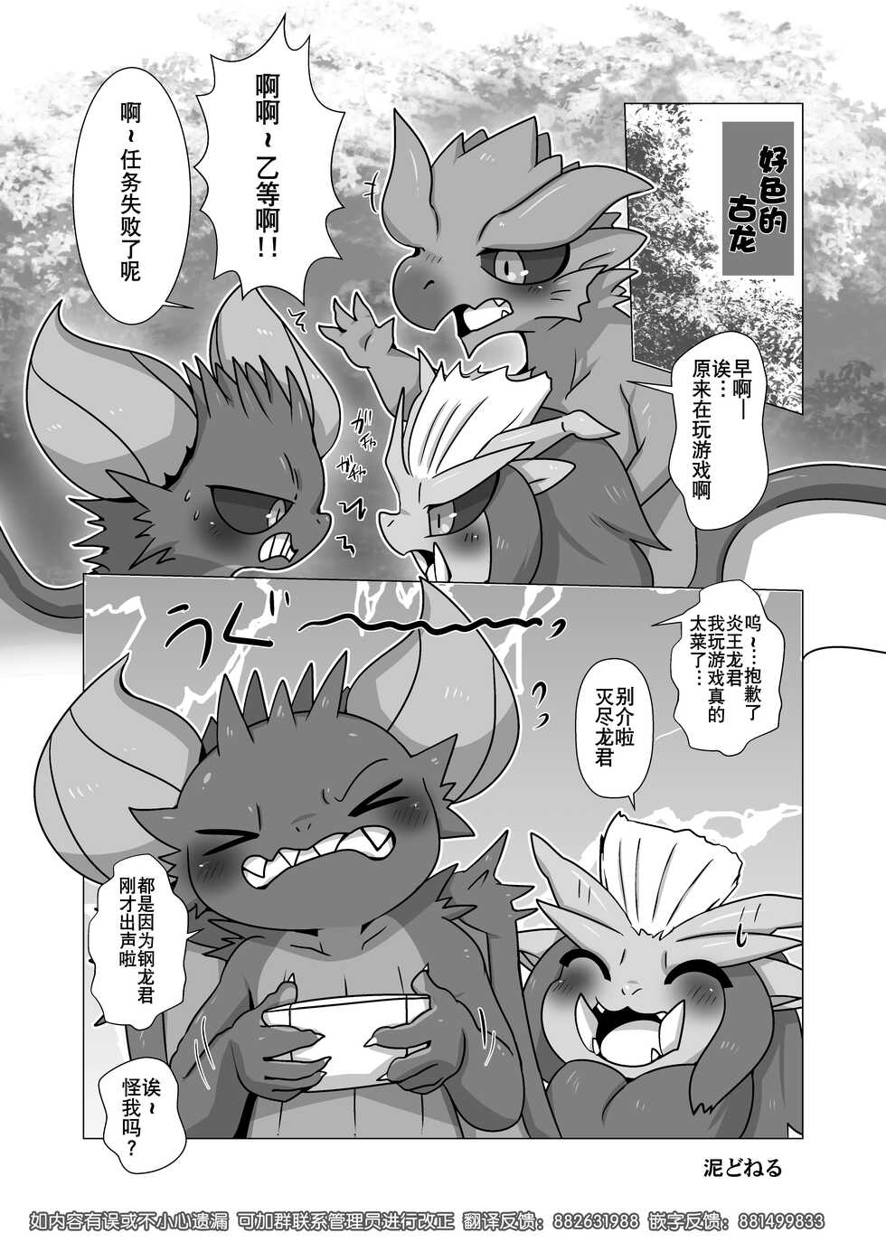 [Doro Doneru] Gay Monster Hunter comic [Chinese] [悬赏大厅×真不可视汉化组] - Page 2