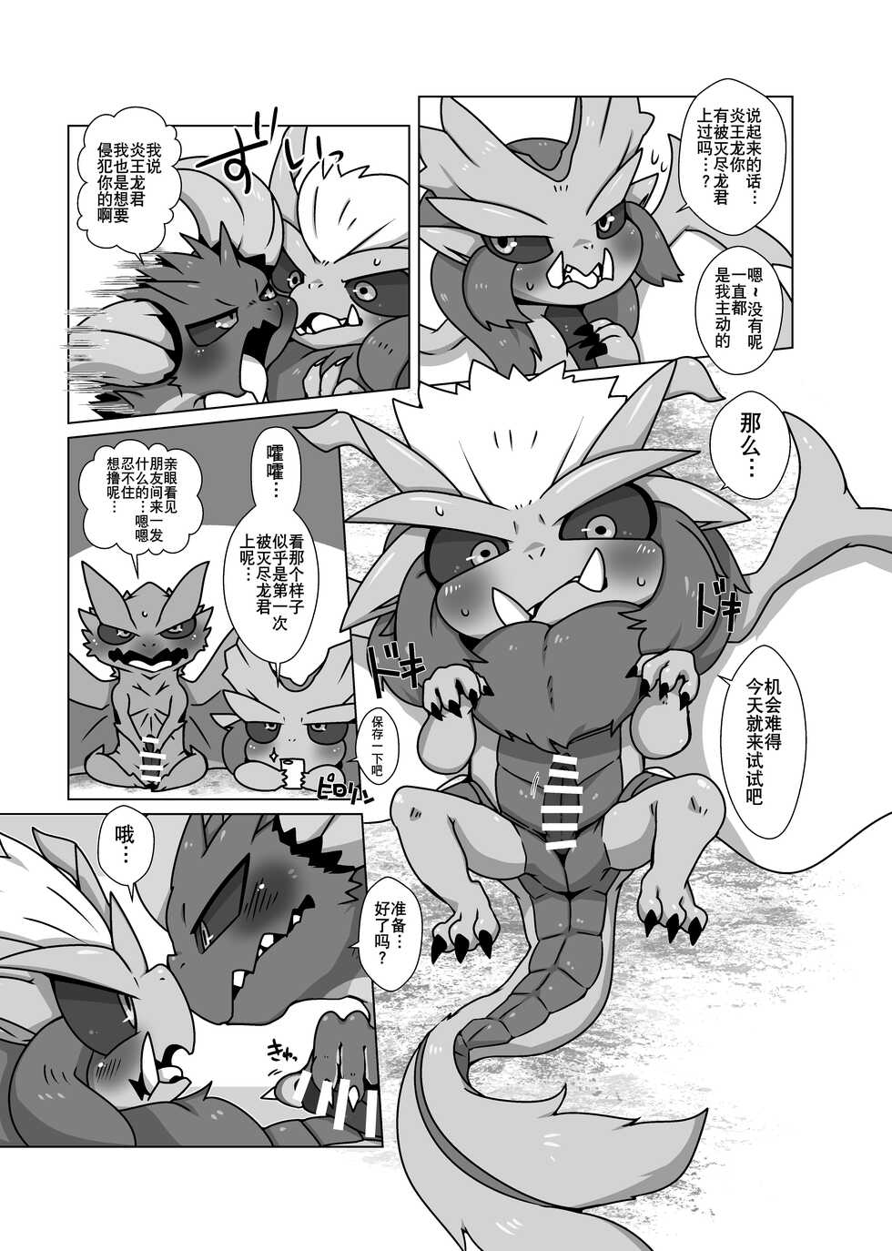[Doro Doneru] Gay Monster Hunter comic [Chinese] [悬赏大厅×真不可视汉化组] - Page 6